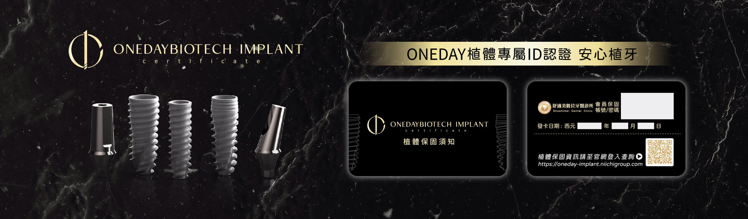 oneday植體專屬ID認證 | 安心植牙首選