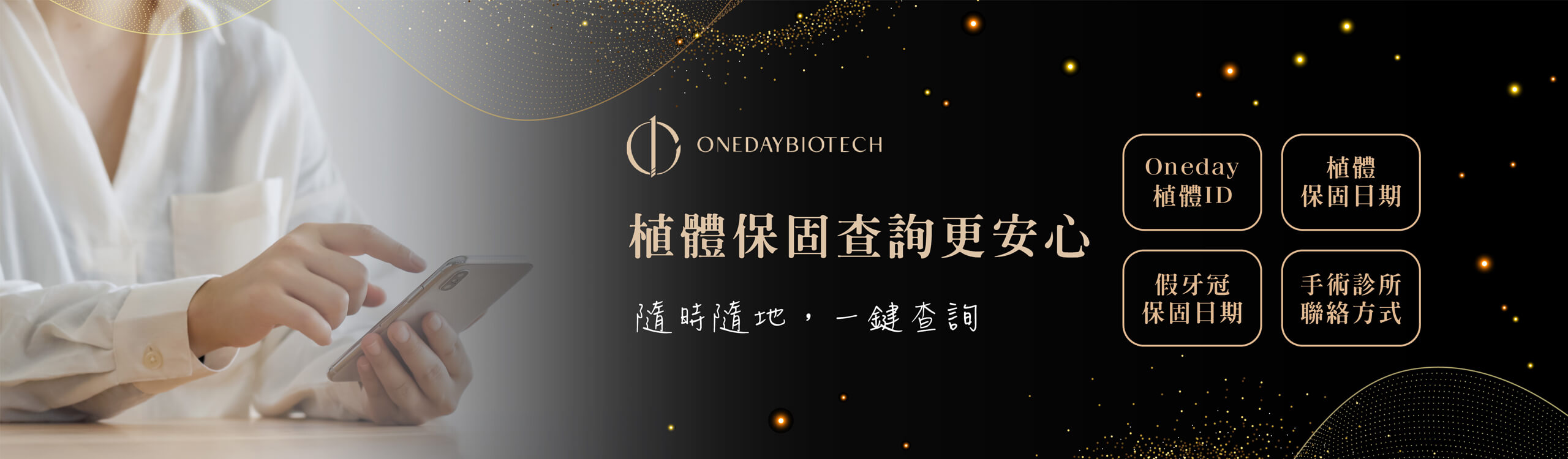oneday植體查詢平台