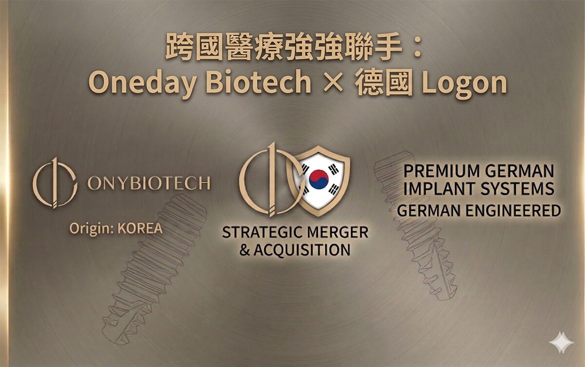 跨國醫療強強聯手：Oneday Biotech × 德國 Logon正式簽署併購，重塑全球植體市場